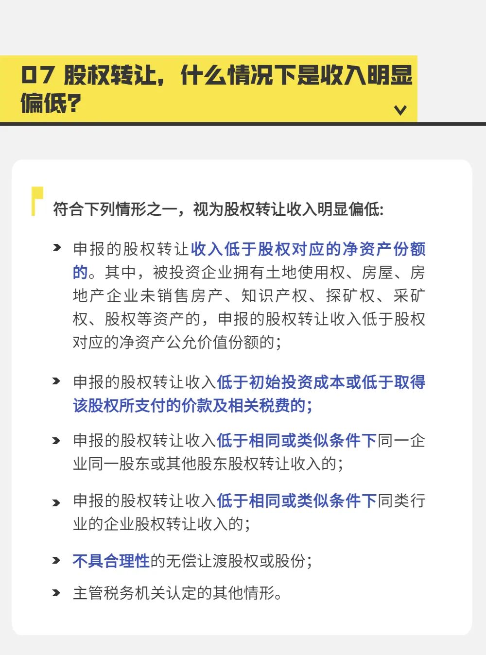 个人股权转让，要交哪些税？税款怎么算？