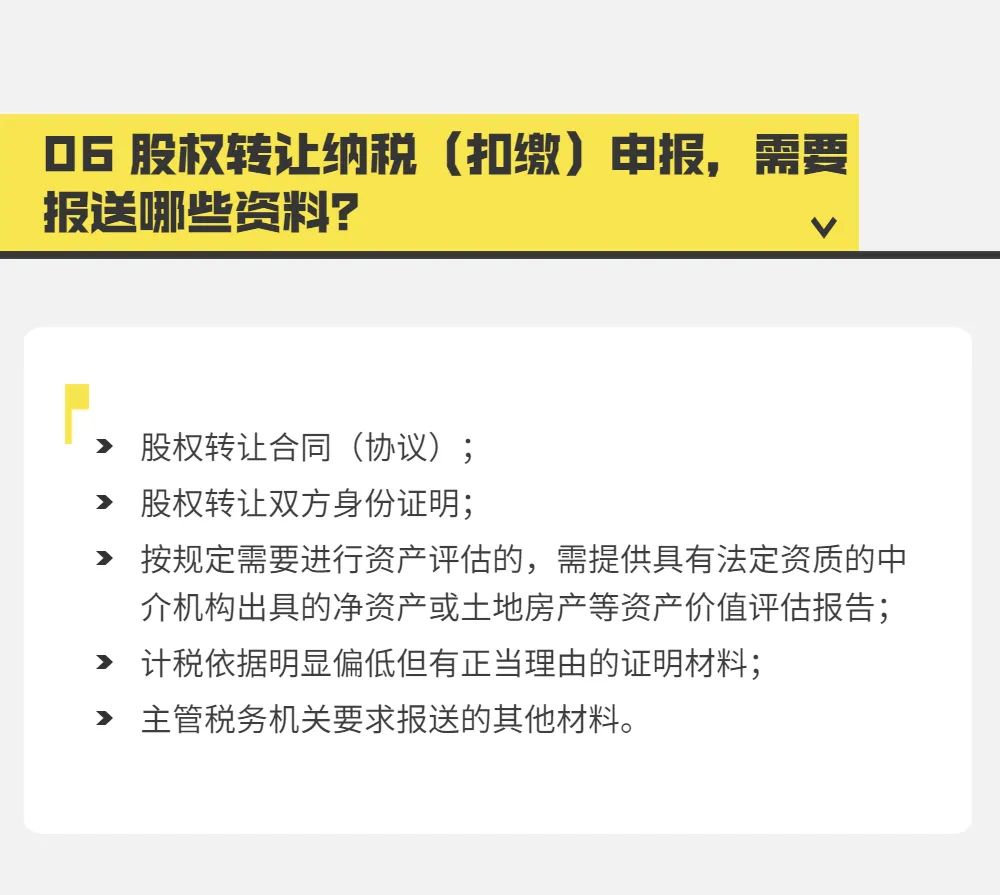 个人股权转让，要交哪些税？税款怎么算？