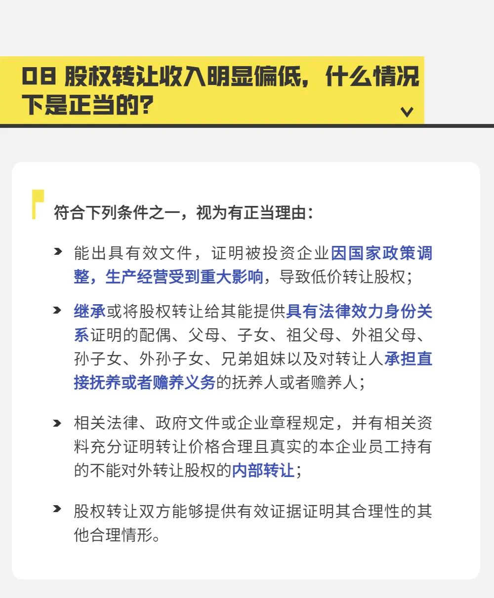 个人股权转让，要交哪些税？税款怎么算？