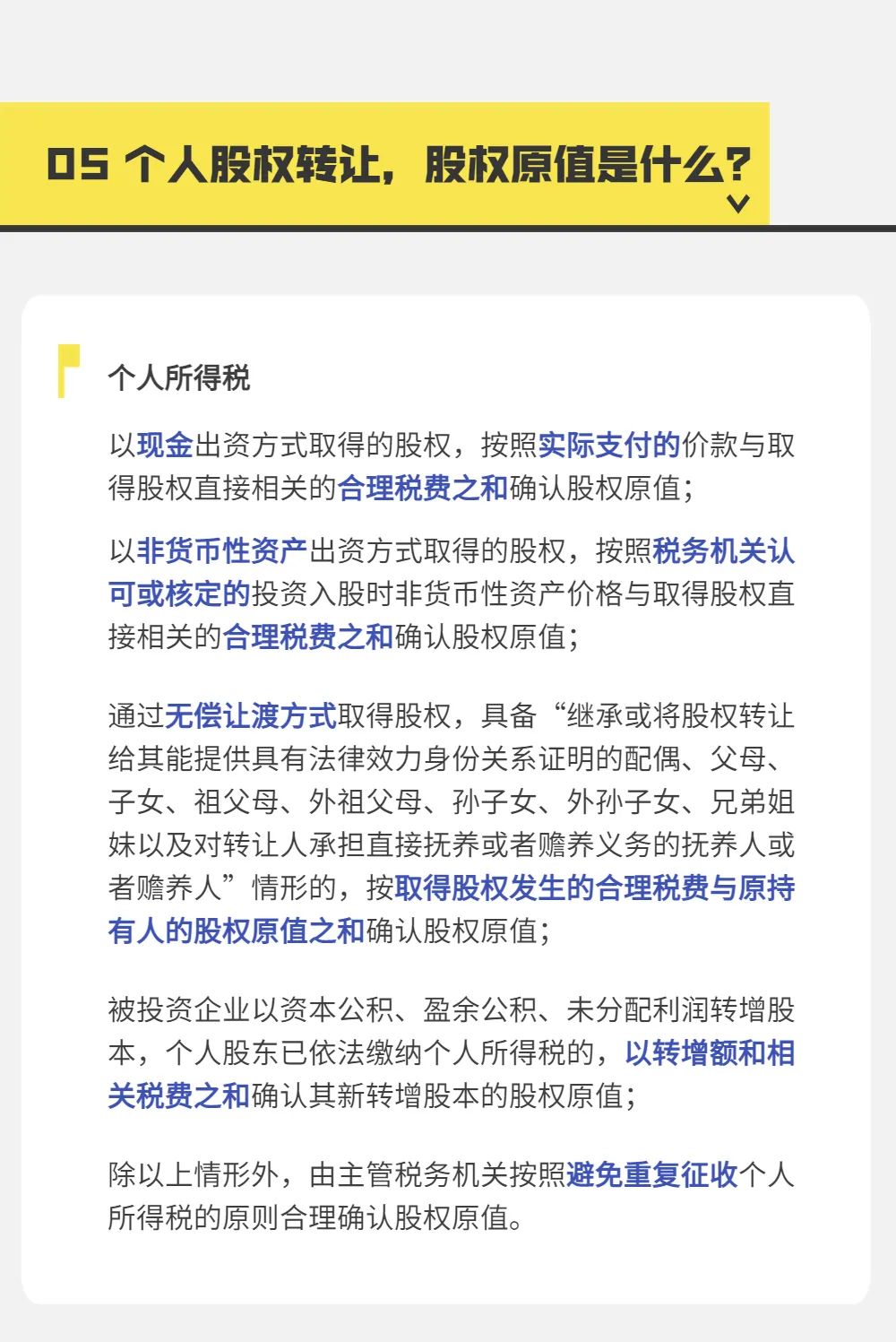 个人股权转让，要交哪些税？税款怎么算？