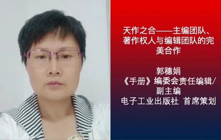 精彩回顧|《膠黏劑新技術與應用手冊(第2版)》新書線上發布會成功舉辦
