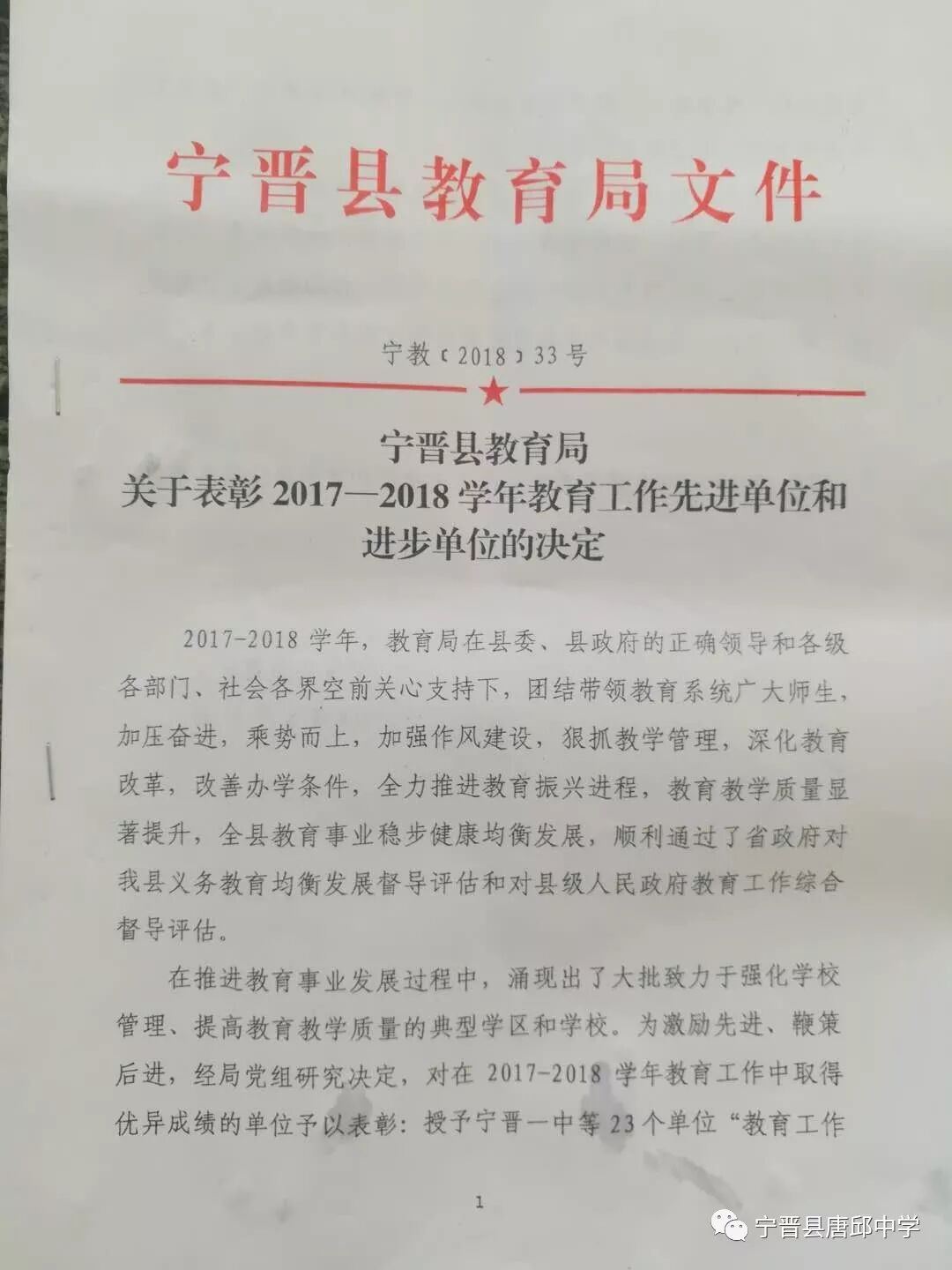 喜报 唐邱中学荣获教育工作先进单位 宁晋县唐邱中学 微信公众号文章阅读 Wemp