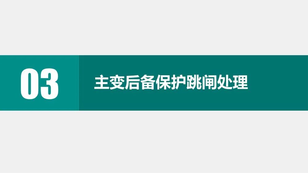 电网一起典型故障处理分析案例的图13