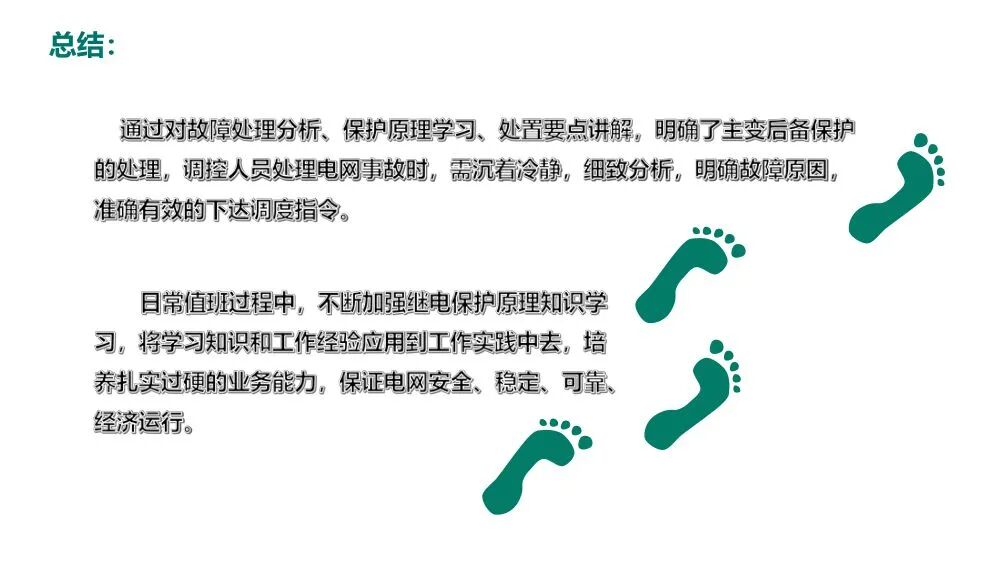 电网一起典型故障处理分析案例的图25