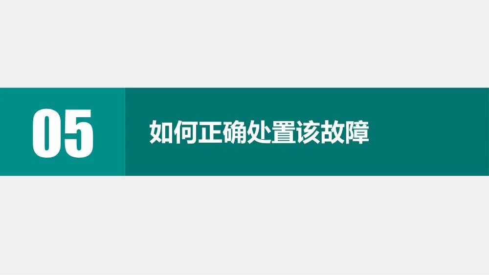 电网一起典型故障处理分析案例的图23