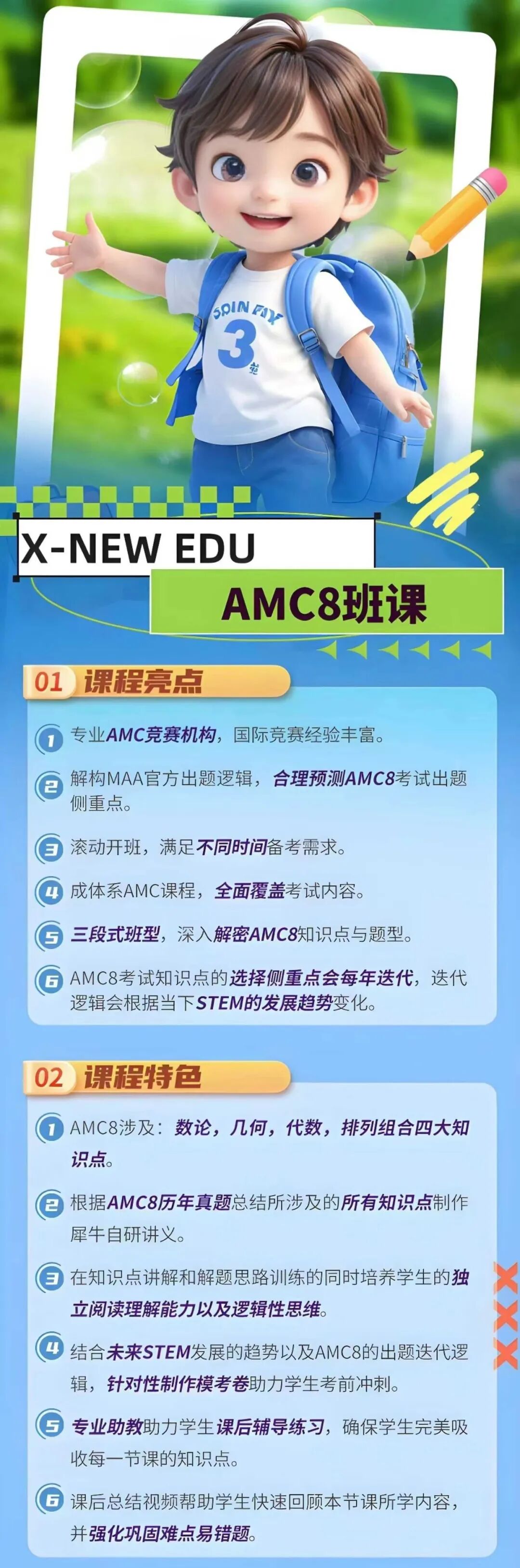 AMC8课程