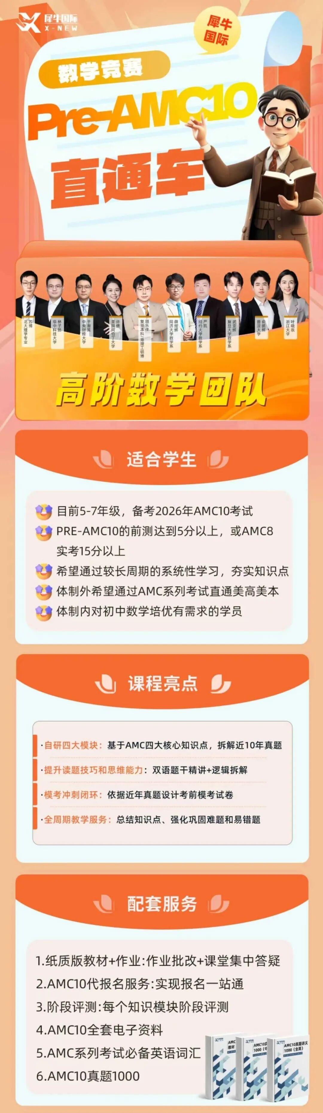 AMC10数学竞赛培训