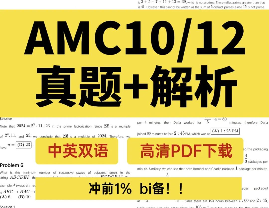 AMC10/12数学竞暑期培训课程
