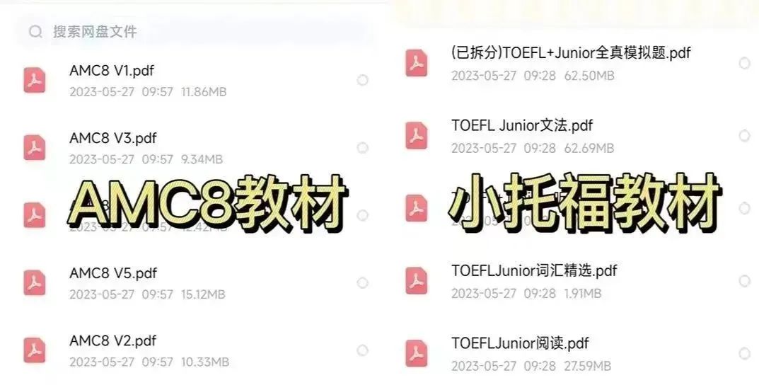 上海三公学校小升初如何备考