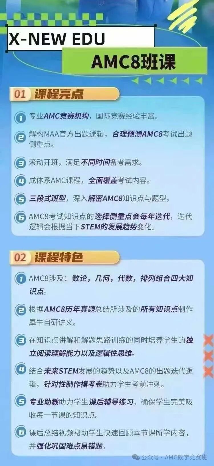 上海amc8培训课程