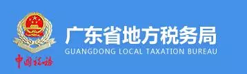 解读 |《广东省地方税务局环境保护税核定征收管理办法（试行）》