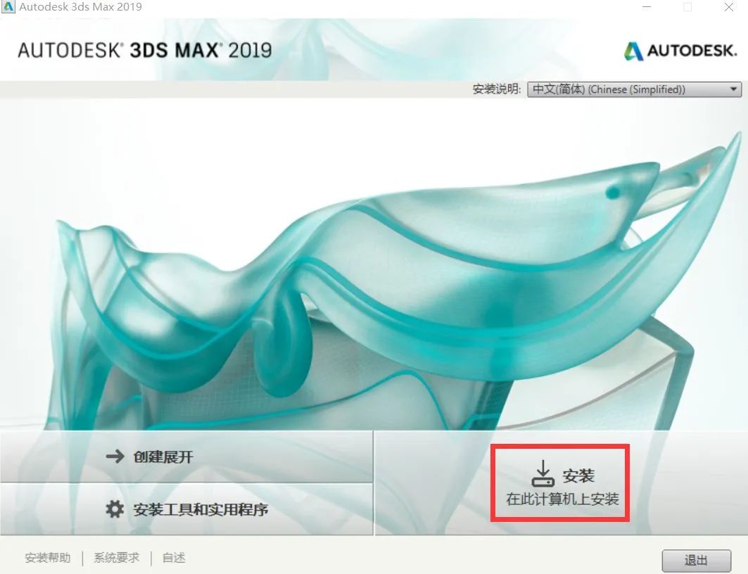 3D MAX（Win）下载，最新3Ds max2019安装教程 附序列号密钥(图4)