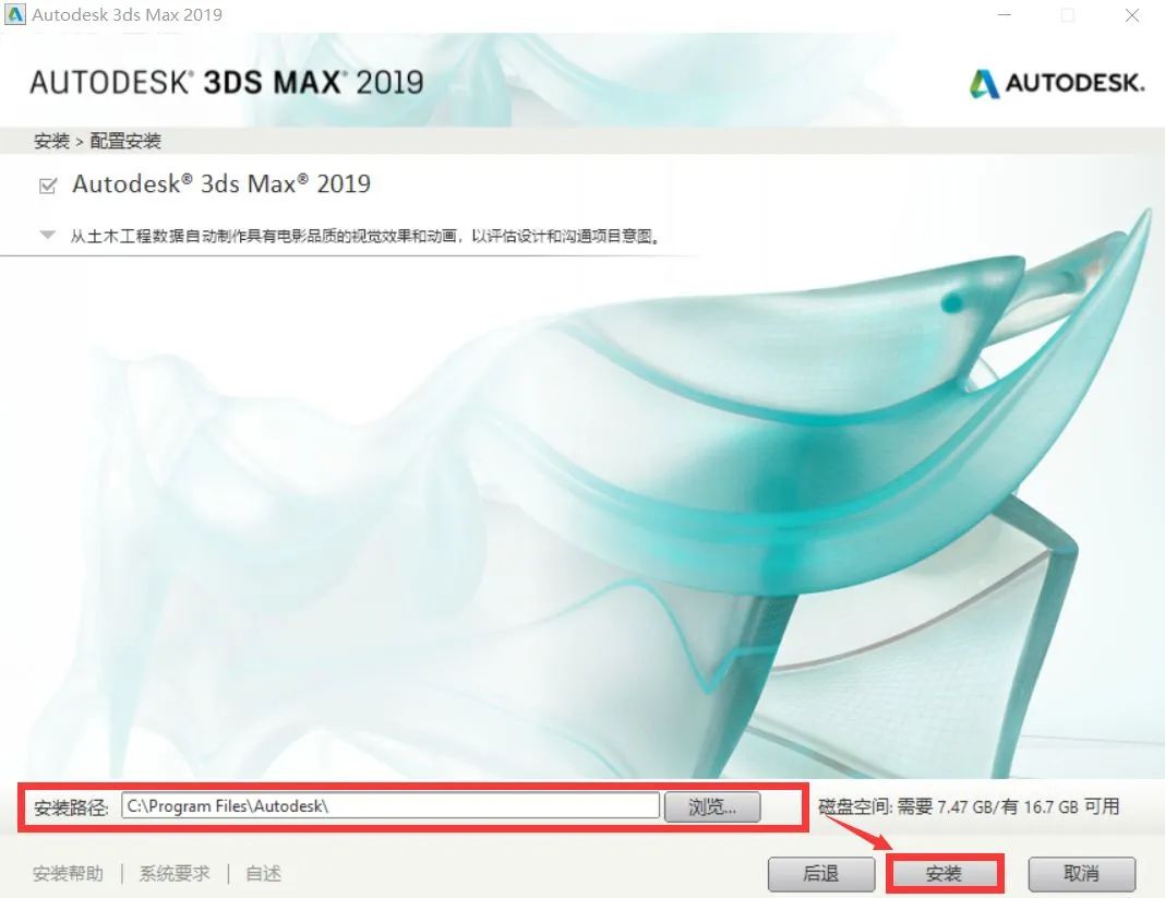 3D MAX（Win）下载，最新3Ds max2019安装教程 附序列号密钥(图6)