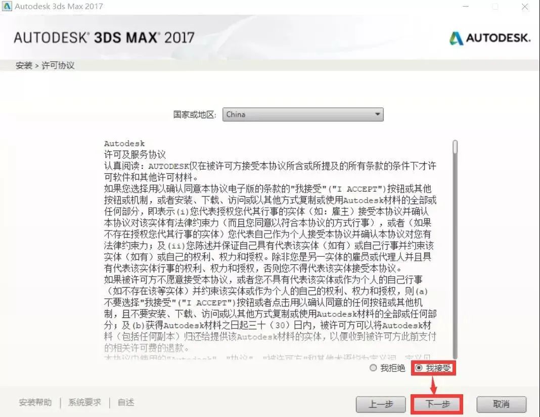 3D MAX（Win）下载，最新 3Ds max2017安装教程 附激活工具(图6)