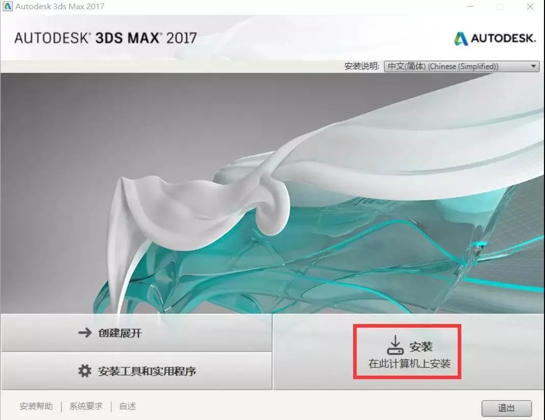 3D MAX（Win）下载，最新 3Ds max2017安装教程 附激活工具(图5)