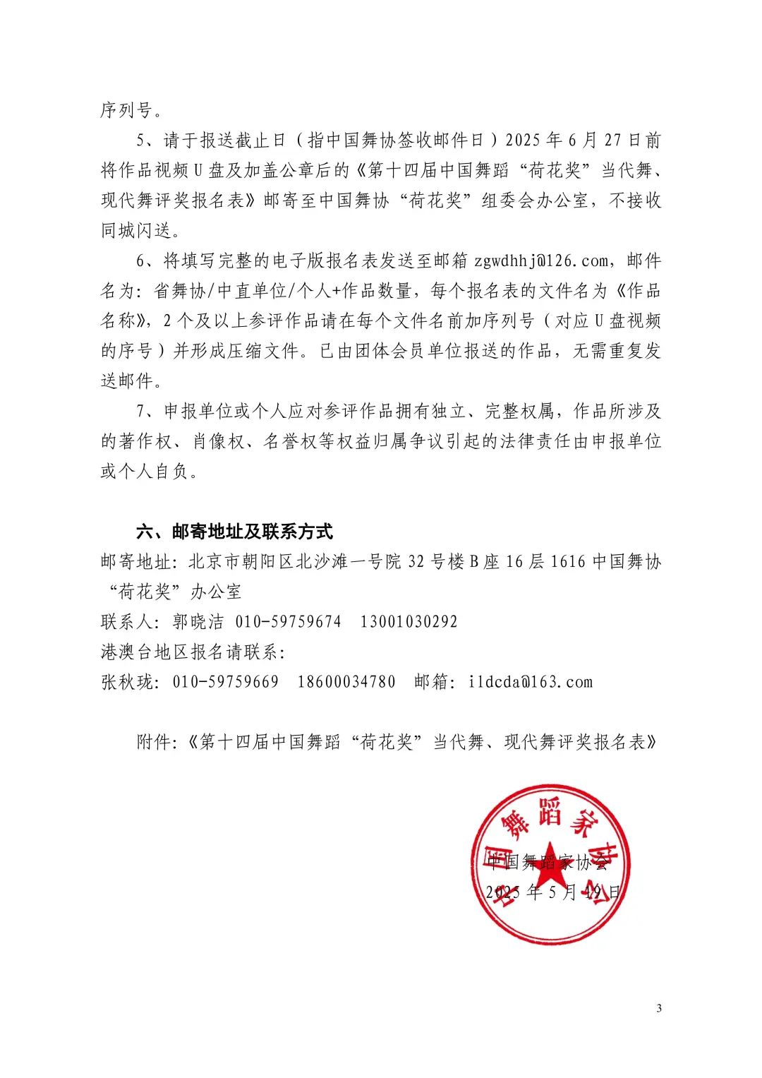 第十四届中国舞蹈“荷花奖”当代舞、现代舞评奖通知 第3张
