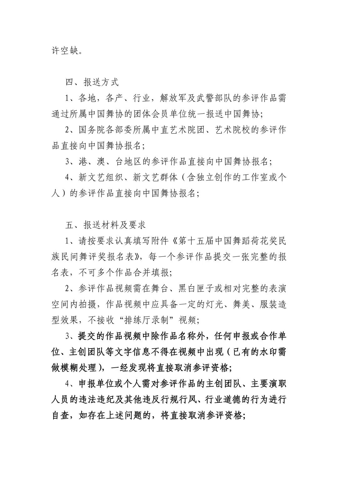第十五届中国舞蹈荷花奖民族民间舞评奖通知 第3张