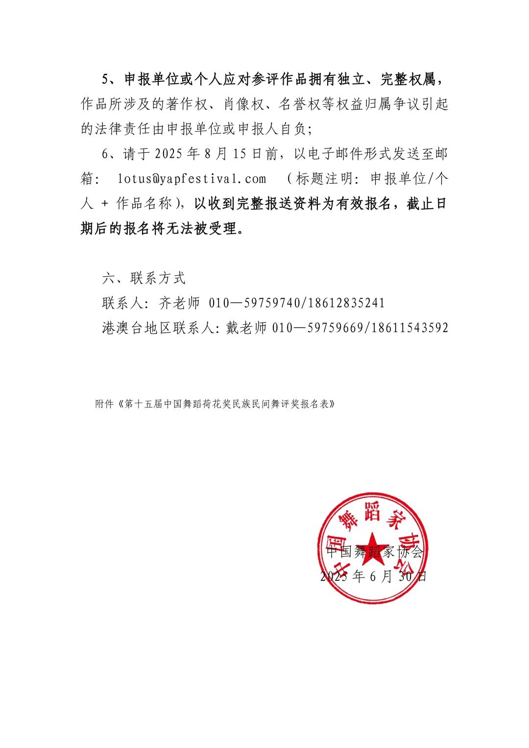 第十五届中国舞蹈荷花奖民族民间舞评奖通知 第4张