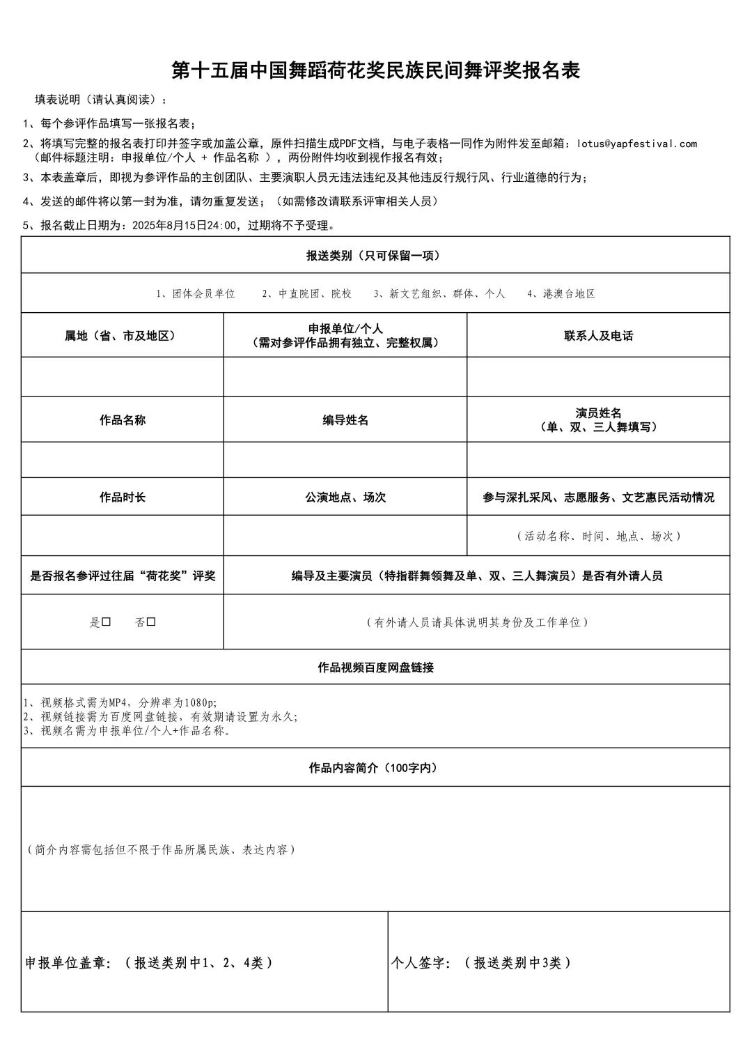 第十五届中国舞蹈荷花奖民族民间舞评奖通知 第5张