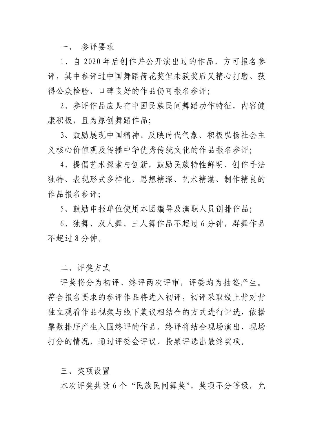 第十五届中国舞蹈荷花奖民族民间舞评奖通知 第2张