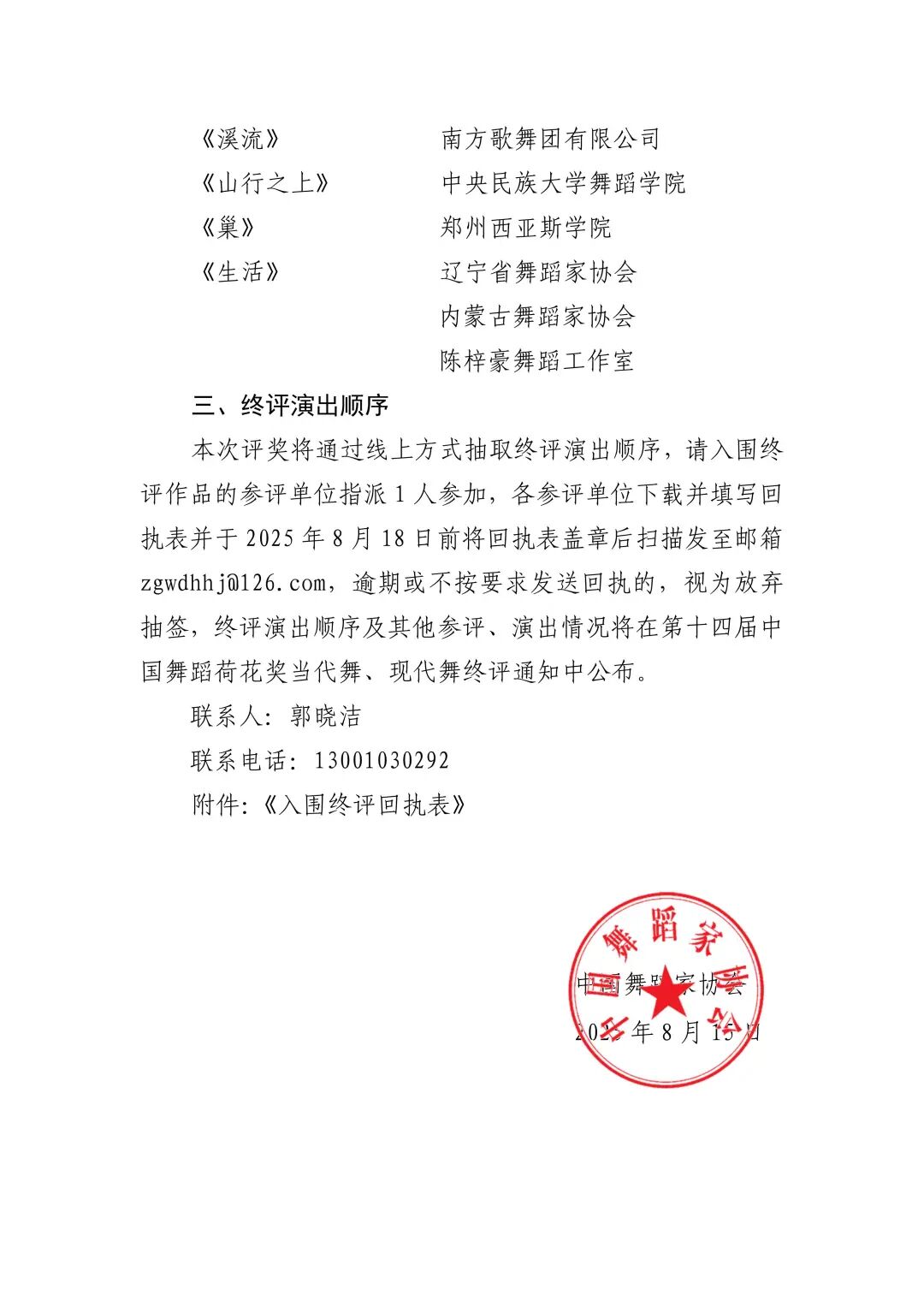 第十四届中国舞蹈荷花奖当代舞、现代舞入围终评结果及相关事宜的通知 第3张