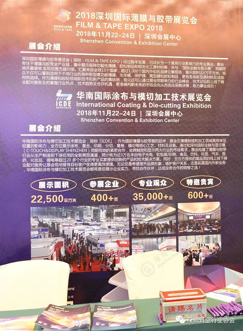 2018国际薄膜大会