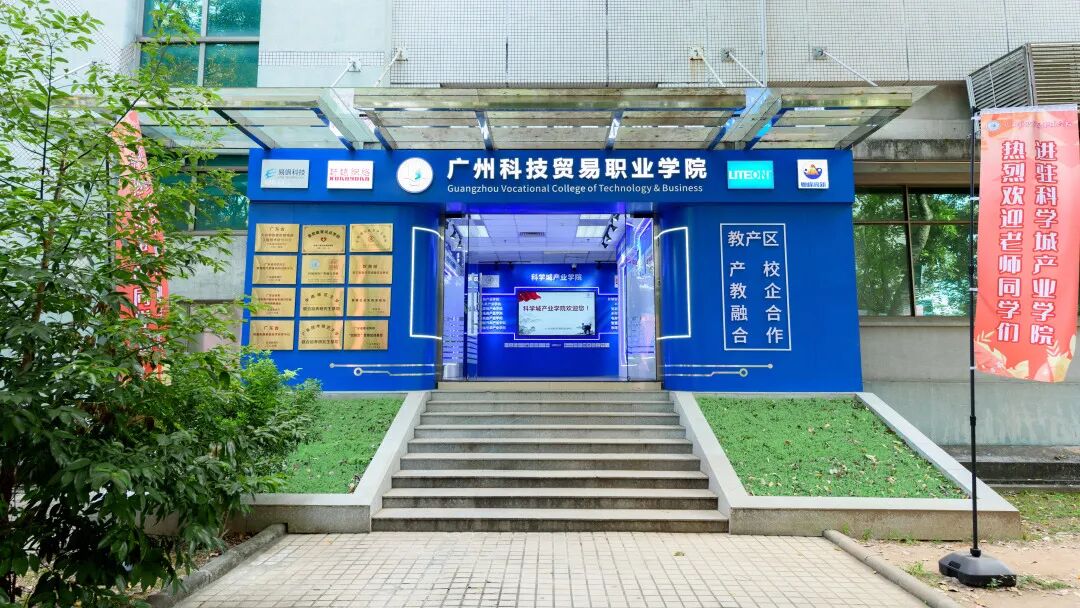 公办广州科技贸易职业学院2023录取分数环境宿舍介绍