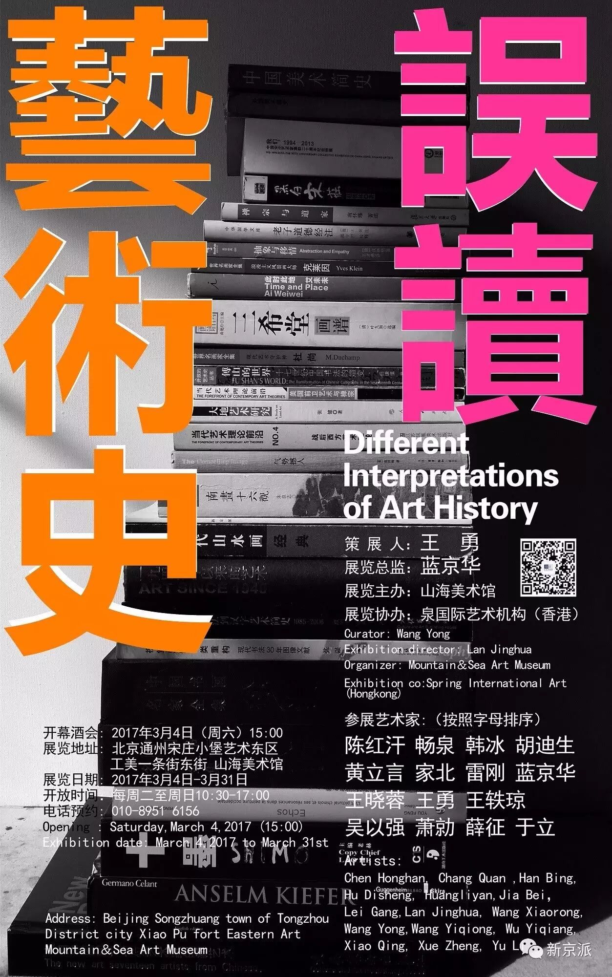 北京字典价格联盟,误读艺术史之薛征&村上隆