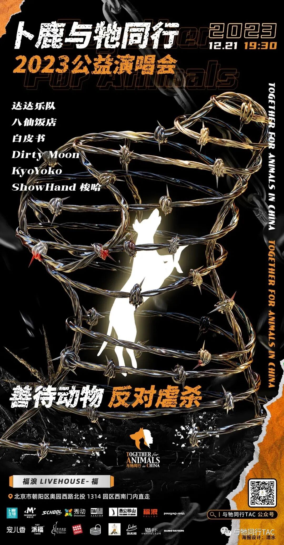 宠儿香x与牠同行：邀您参与公益演唱会