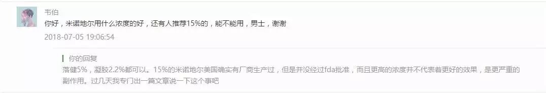 高浓度的米诺地尔意味着更好的效果？