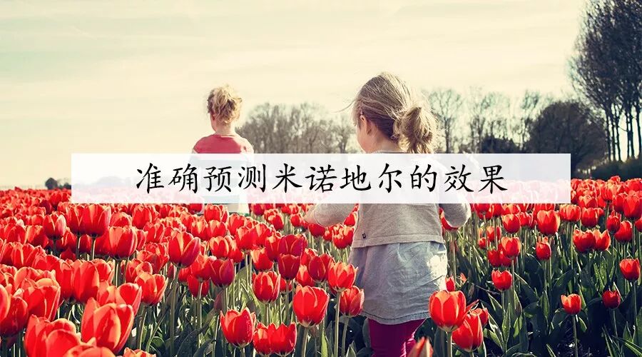 准确预测米诺地尔使用效果的简便方法