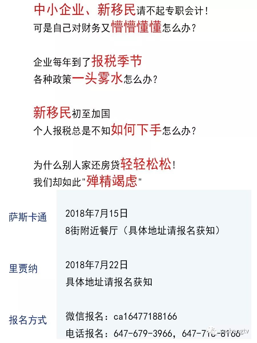 萨屯中小企业 新移民最关注的财务会计 报税讲座 一场讲座让你豁然开朗 汇智国际海外服务中心 微信公众号文章阅读 Wemp