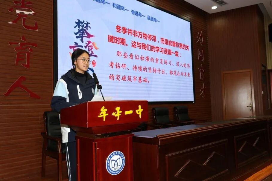 牟平一中举行"奋战冬三月,潜心待春晖"冬季竞学活动