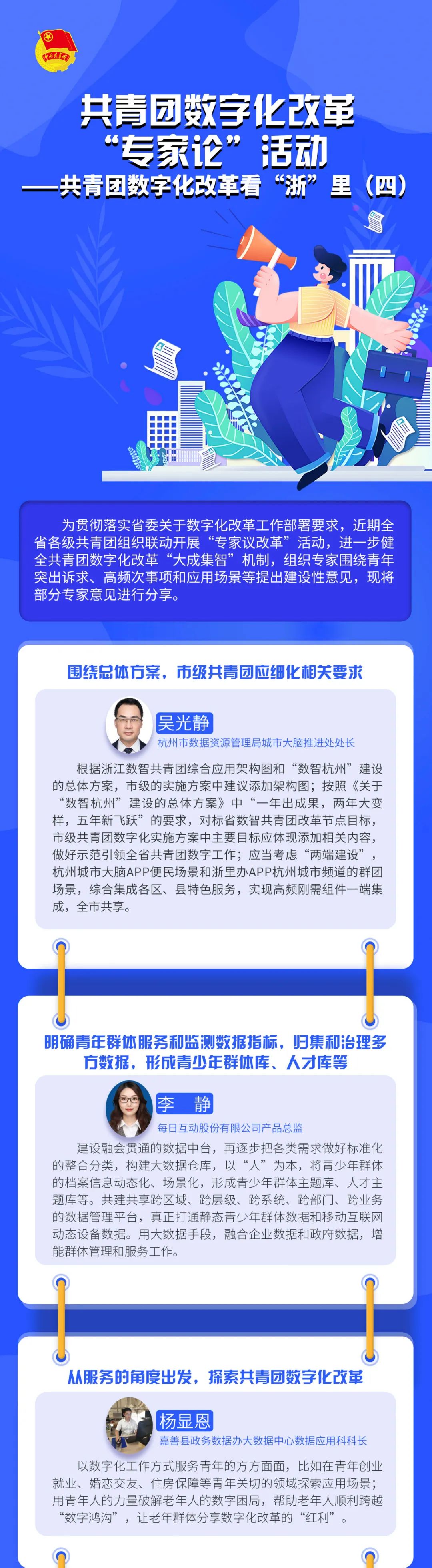 共青团数字化改革“专家论”活动——共青团数字化改革看“浙”里(四)