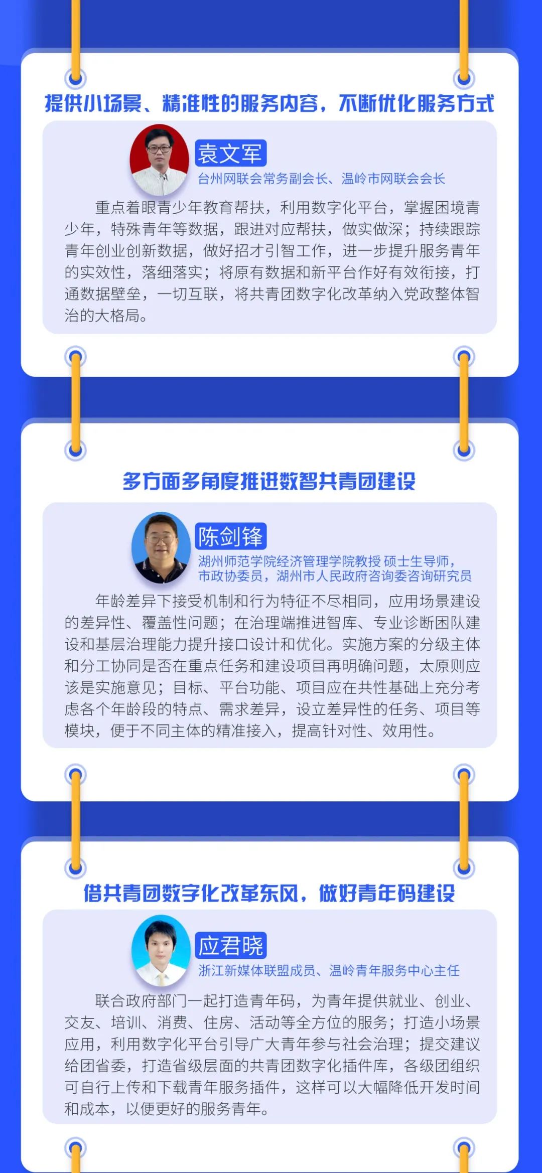 共青团数字化改革“专家论”活动——共青团数字化改革看“浙”里(四)