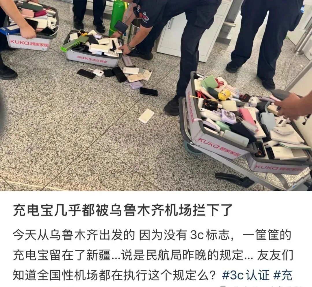 成筐的充电宝被拦 有人当场崩溃