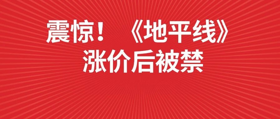 震惊!《地平线》涨价后被禁！《消逝的光芒2》终于来了！《刺客信条：英灵殿》玩法泄露！