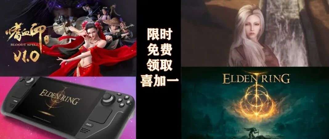 速来！社区大量送码！Steam限时免费领！少女卷轴5确认！《老头环》爆火仅次于《2077》！