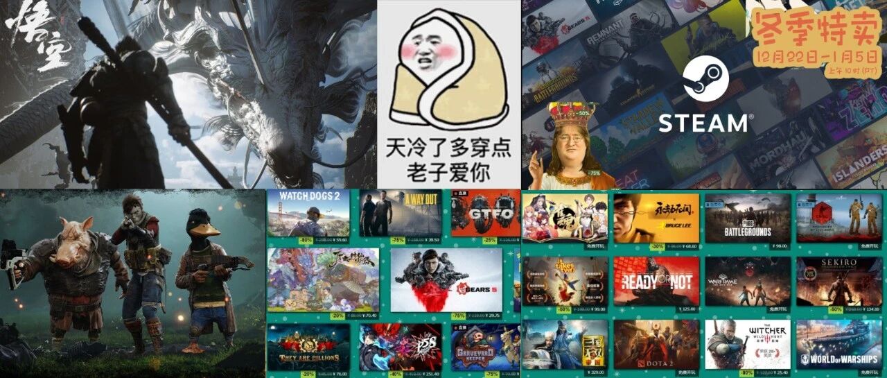 Steam冬促来了！《黑神话》目标直指《战神4》！Epic免费领104元游戏！