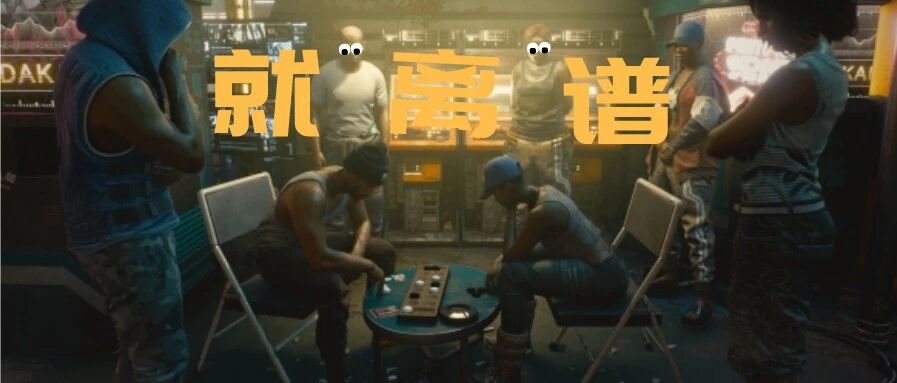 《2077》DLC跳票！这款游戏本体免费！严审马保国！黑五莱莎特惠！《甜心选择2》免费更新！