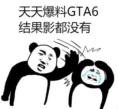 辟谣《GTA6》外媒确认《GTA6》的泄露是假的！