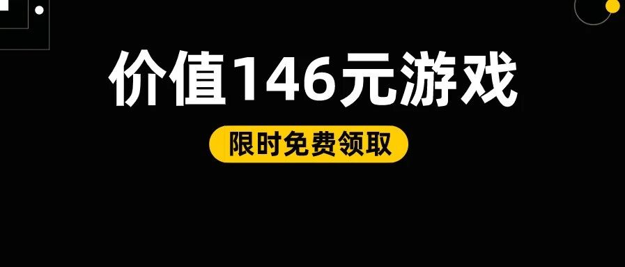 Steam价值146元游戏限时免费领取！《杀手3》限时独占！PS5全球首发！介猴买爆！​隔壁老王模拟器！