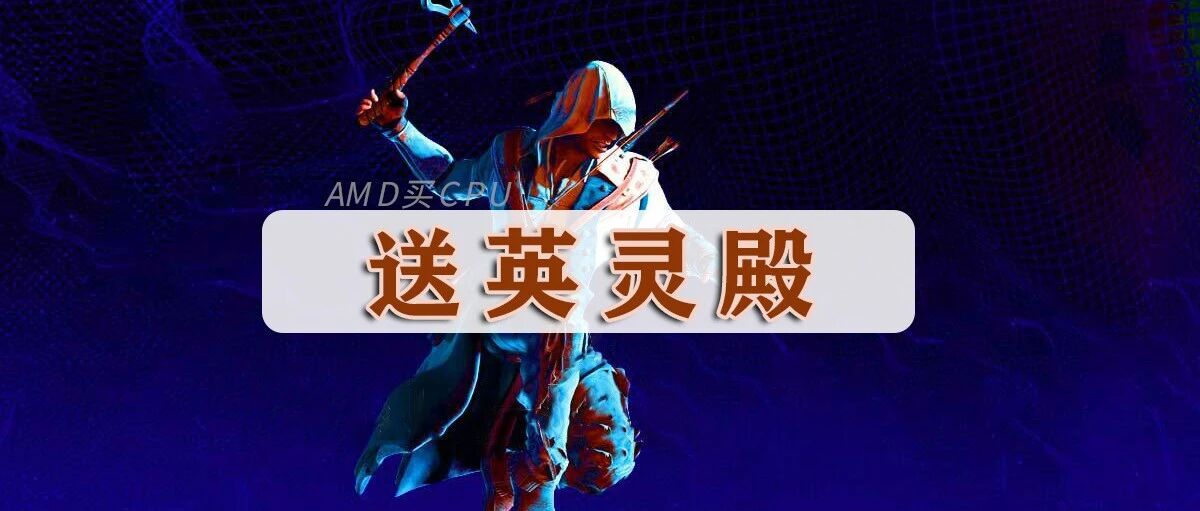 免费赠《刺客信条：英灵殿》！steam夏促买爆精选！这款社保力作太好冲！ 轩辕剑7公布明日大新闻！