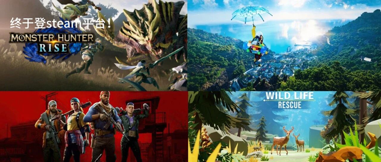 免费领取两款游戏！steam《怪猎：崛起》今日免费试玩！《喋血复仇》开黑佳作！