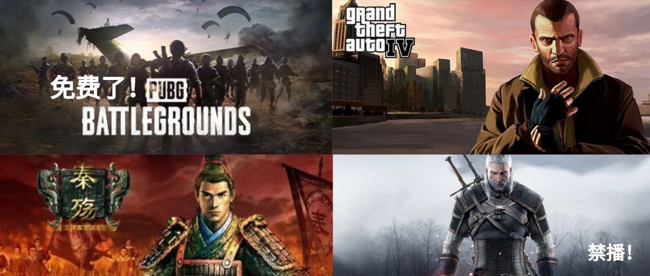 Steam正统吃鸡《绝地求生》已转为免费游戏！《GTA6》是R星唯一开发中新作！《巫师3》上B站禁播名单！