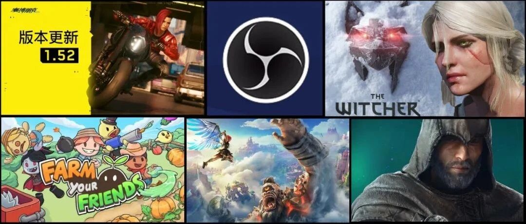 OBS免费登Steam！《巫师》新作不是《巫师4》！《赛博朋克》剧情拓展包正在制作中！