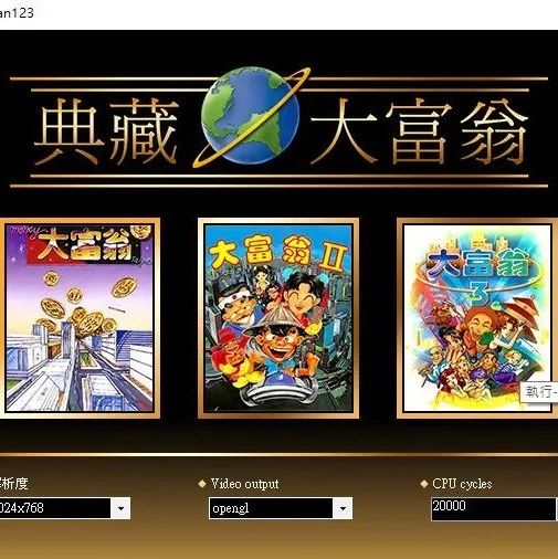 爷青回！《大富翁》1代到4代上架Steam！《天下3》也来！索尼又被集体诉讼！