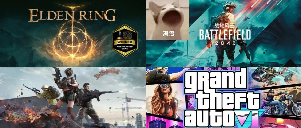 喜加二！《艾尔登法环》语言竟是我国彝文！2042外挂开发商跑路！《GTA6》2024年发布！绝地求生玩家翻倍！