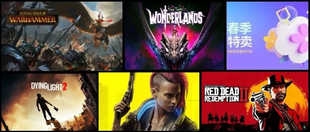 速领！永久喜加二！《全面战争：战锤》白送！临时工？《小缇娜》仅售14.99！epic春促！