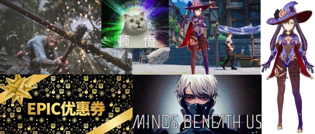 《黑悟空》成玩家最期待游戏！e宝冬促特价今晚截止！《原神》黑丝网袜遭河蟹！